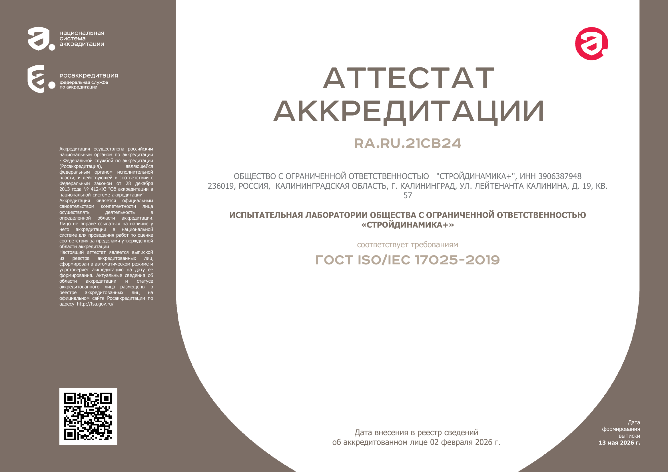 Аккредитация - Страница 1