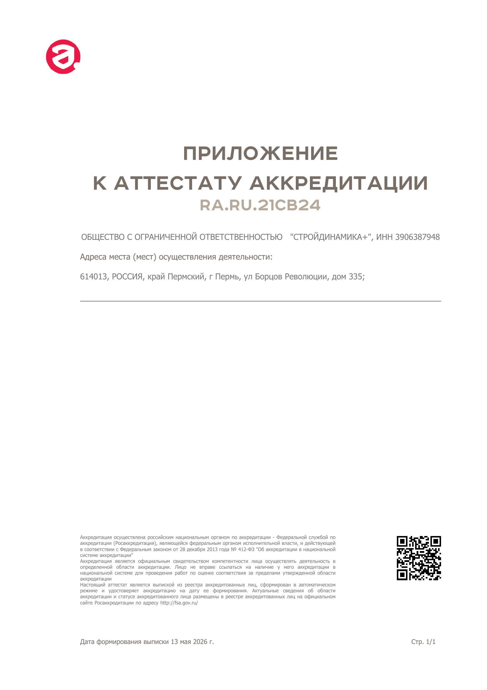 Аккредитация - Страница 2