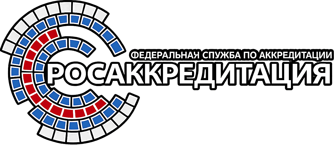 Росаккредитация